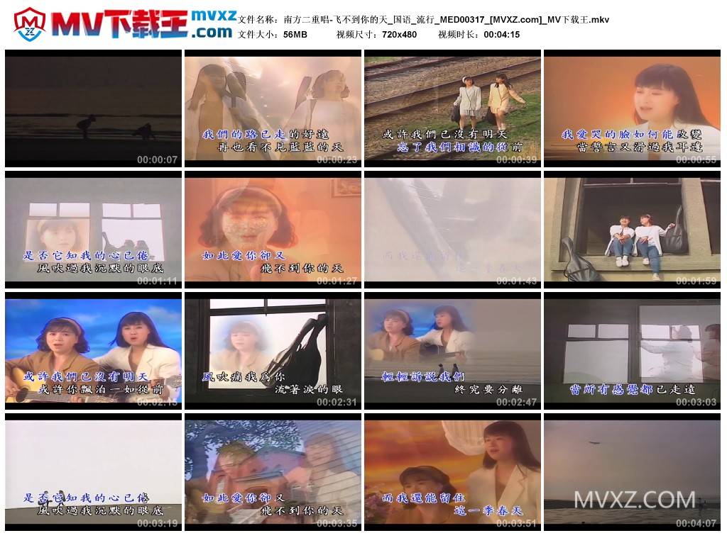 南方二重唱-飞不到你的天_国语_流行_MED00317